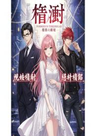 荆棘星辰(骨科nph）